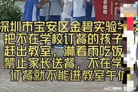 宝安一学校因学生未订餐被赶出教室用餐？教育局：不实图片