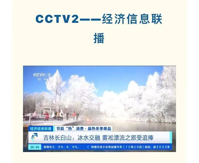 被央视聚焦9次的水色雾凇岛！绝！！