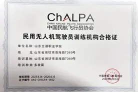 山东交通职业学院获批民用无人机驾驶员训练资质图片