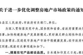 东营市发布“楼市”7条新政图片