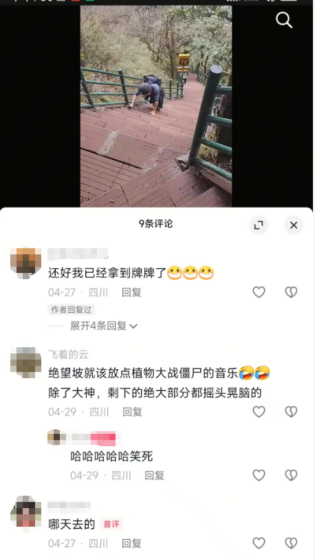 四川一景区在绝望坡播《植物大战僵尸》配乐，景区：听游客建议做的调整