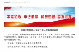 河北邯郸一高中生与同学发生冲突致下体受伤  官方通报图片
