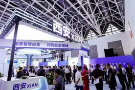 2024第三届西安城市安全应急产业博览会开幕图片