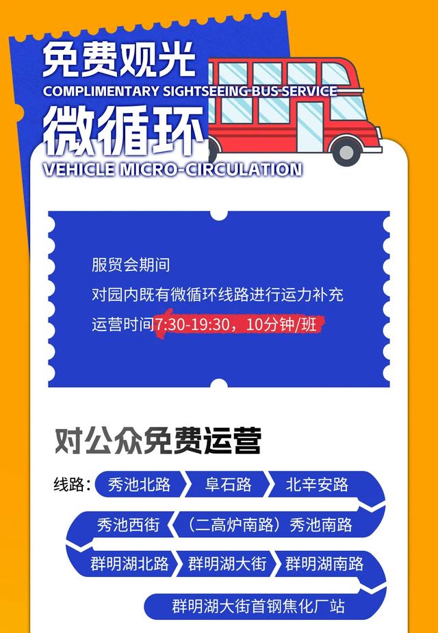 2025服贸会公众开放首日！交通、观展攻略看这里