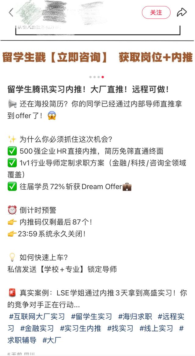 秋招求职避坑！“内推捷径”背后，藏着多少套路？