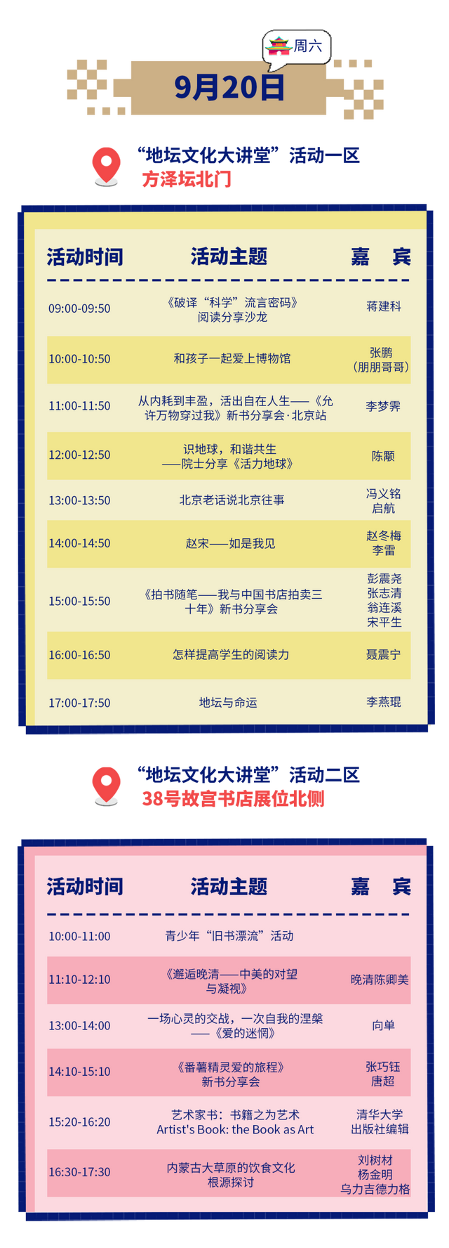 关注！2025“我与地坛”北京书市百余场精彩活动一览