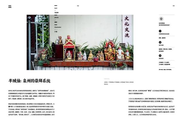 簪花与拜拜，重新发现泉州 | 未来预想图城市系列 mook 上新
