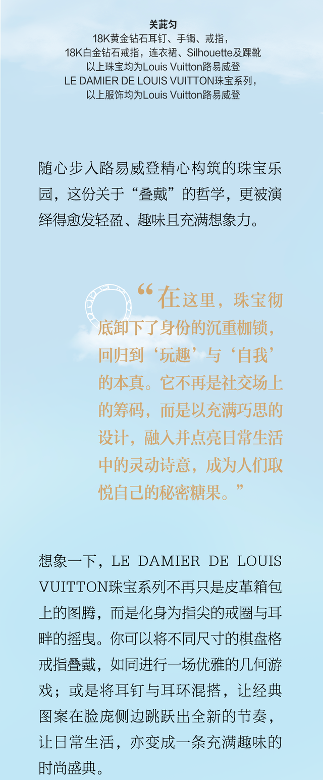 欢迎到访路易威登珠宝乐园！