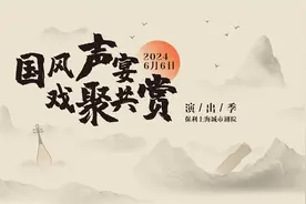 上海城市剧院演出季上新，将推出上海话版《长恨歌》图片