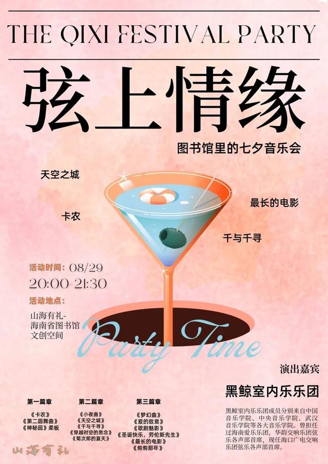 在海南的你，七夕准备怎么过？活动攻略来啦→