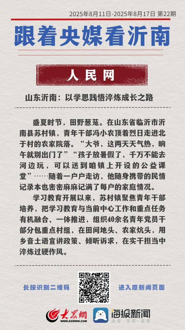 跟着央媒看沂南第（22）期：跟着影视去旅行！山东沂南再推文旅新玩法