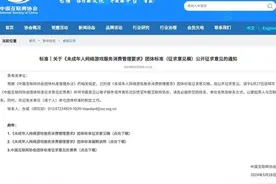 首个未成年人游戏退费标准来了！退多少?怎么退?谁担责?图片