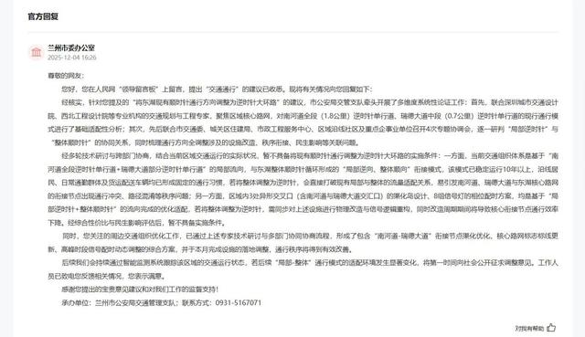 有回音|回应市民交通建议 甘肃兰州：拥堵问题已局部优化