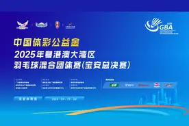 2025年粤港澳大湾区羽毛球混合团体赛（宝安总决赛）即将开赛图片