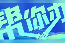 【帮你办】宜章：村里限电何时能解决图片