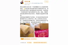 女演员称“一次性内裤出现异物”，屈臣氏回应：暂时停售，全面复查图片