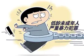 南方网评：宽容但不纵容，彰显保护未成年人的法治立场图片