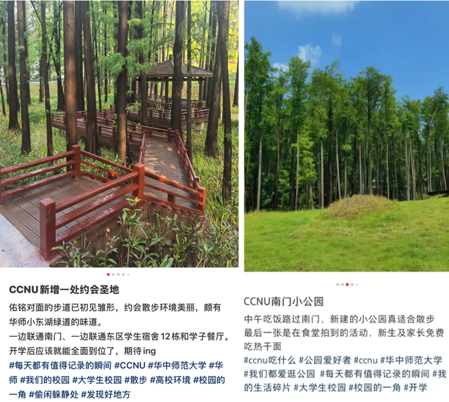 国庆好去处！大美华师上新啦