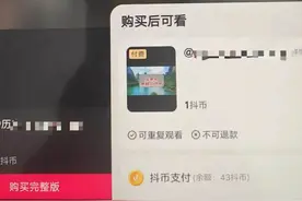 抖音测试视频内容付费，花钱刷短视频将成趋势？图片