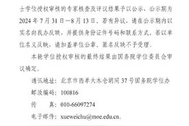 最新！江苏这些高校科研院所拟新增硕博学位授权点图片