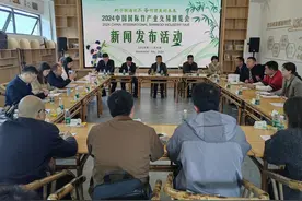 2024中国国际竹产业交易博览会将于11月11日在眉山开幕图片