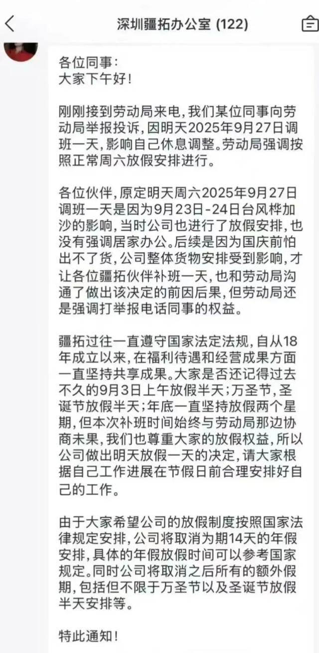 一公司因台风停工2天，要求员工周六补班1天被举报！一怒之下取消14天年假！最新进展→