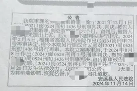 男子因“重婚罪”获刑后改判无罪 一审法院登报公开道歉图片