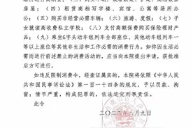 王自如被限消！此前已被强制执行3383.78万元图片