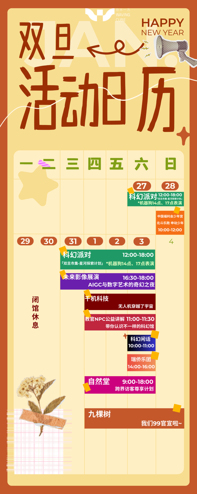 域见上海·域见奉贤｜双旦嗨玩在水一方！科幻馆的N种打开方式