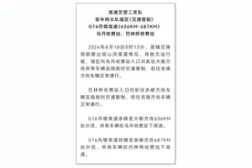 路面出现山洪漫灌情况，内蒙古一高速实施临时交通管制图片