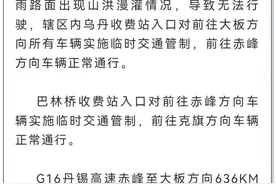 路面出现山洪漫灌情况，内蒙古一高速实施临时交通管制图片