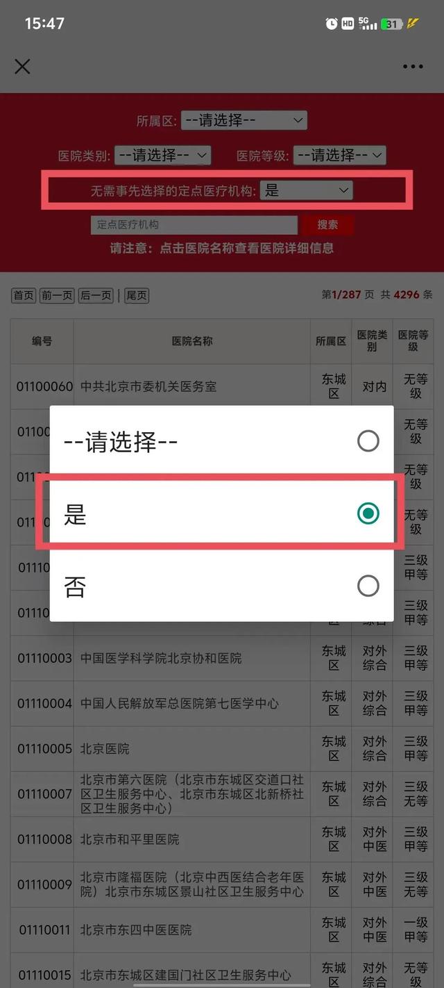 北京这些医院不用选，医保也能报销！