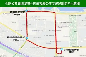 张信哲演唱会期间，合肥临时开辟公交专线图片
