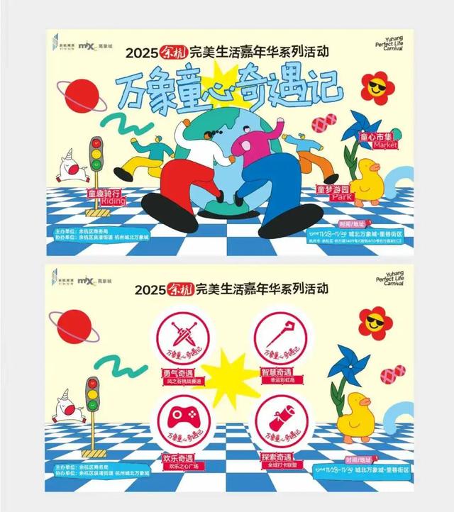 余杭五大商圈，开启趣玩盛宴！