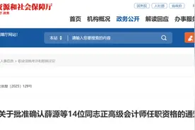 福建14人获评正高级职称，三明获评的有→图片