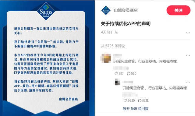 前阿里高管到任后，山姆APP引发“阿里味”争议；“杭州六小龙”同框，梁文锋未现身；Meta被揭10%年收入来自诈骗广告｜Q资讯