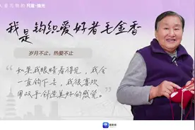 岁月不老，热爱不止 80岁宁波奶奶有一个钩针梦图片