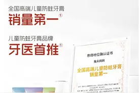 网红儿童牙膏兔头妈妈被指夸大宣传，合作机构删文！称有争议图片