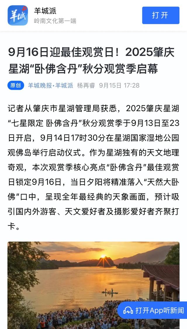 火上热搜！星湖“卧佛含丹”持续刷屏，游客量暴增200%！