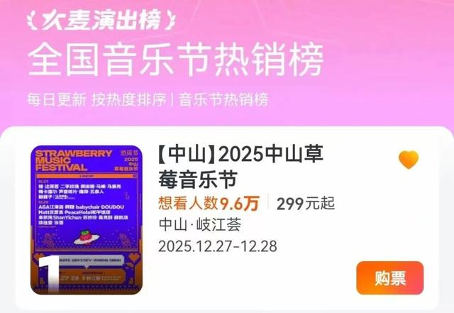 中山草莓音乐节燃爆全场！散场别急着走，还有惊喜等你→