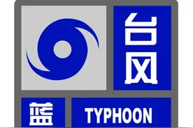 台风蓝色预警来了！“贝碧嘉”将于明天半夜到后天早晨在宁波到上海一带登陆图片