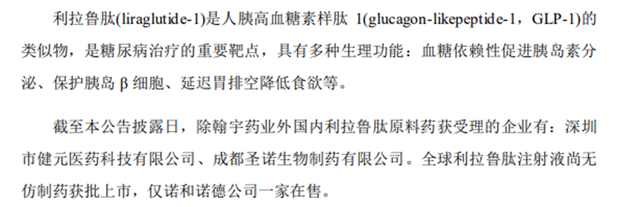 获“减肥神药”原料药大单 翰宇药业能开拓新增长点吗？