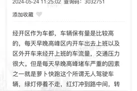 无人驾驶车辆导致堵车，萝卜快跑被投诉到留言板……图片