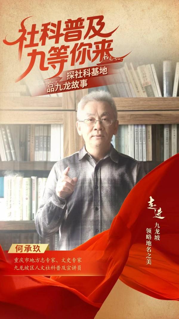 九龙坡：九位本地专家带你解锁九大基地人文密码