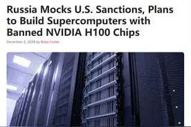 “俄罗斯蔑视美国制裁，计划使用被禁的英伟达H100制造超算”图片