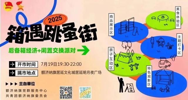 【青关注】倒计时两天！本周六“箱遇跳蚤街”来袭！一起解锁后备箱里的欢乐密码