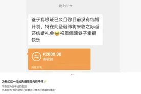 30岁女子称送出的结婚礼金被朋友退回：“愿你幸福快乐，有不结婚的自由！”当事人回应图片
