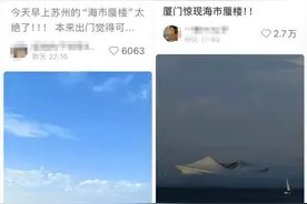 广东汕头、福建厦门海面惊现海市蜃楼？当地气象局：雾气出现在低层，建筑是真实的图片