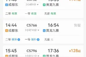 二等座最低115元！成都往返黄龙九寨动车票开售图片
