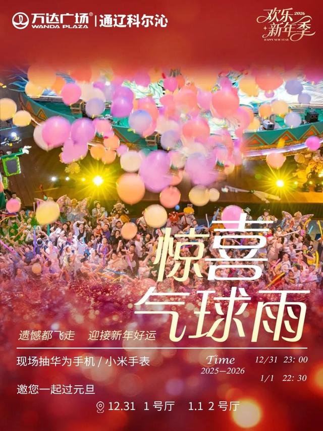 预警！万达跨年现场已被人人人人占领！你还不来？